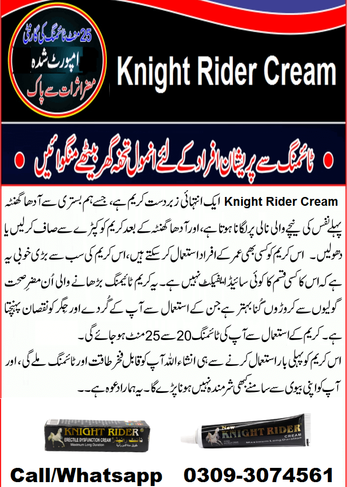 Knight Rider Cream