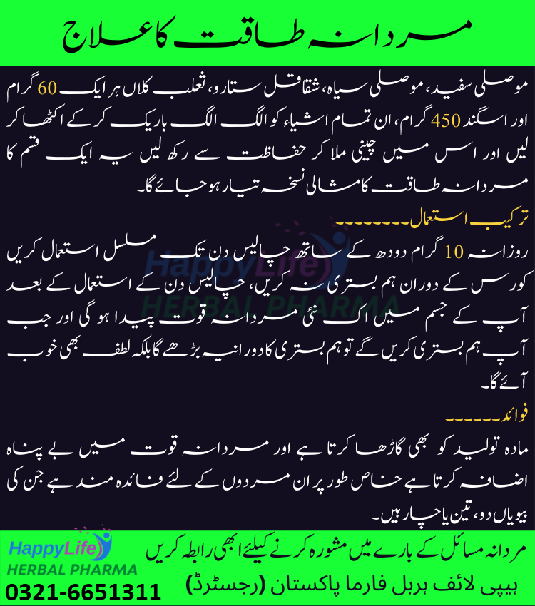 mardana taqat ki medicine in Pakistan
