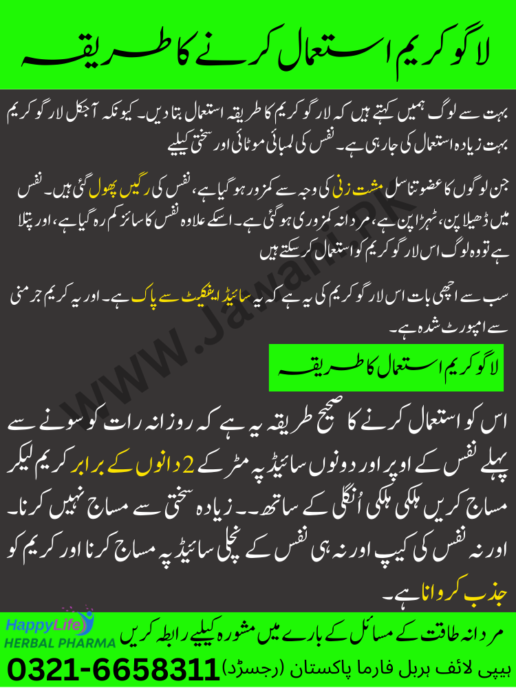 largo cream how to use in urdu