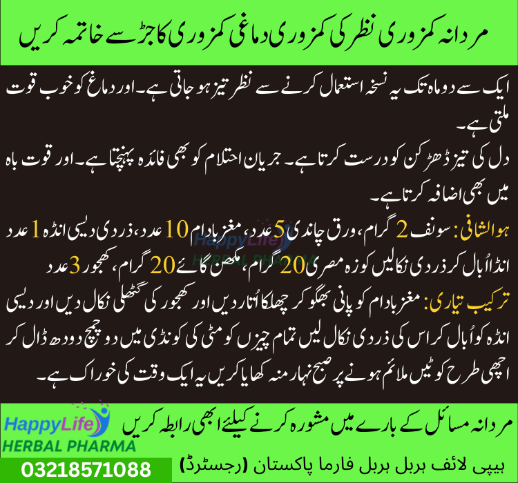 Lambi Timing Ka Nuskha In Urdu