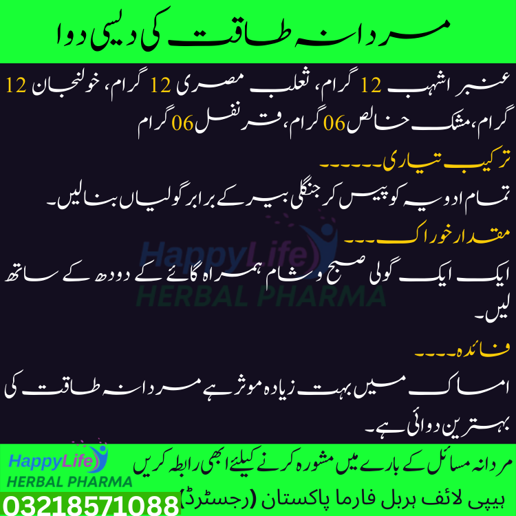  Mardana Taqat Ke Liye Desi Dawa